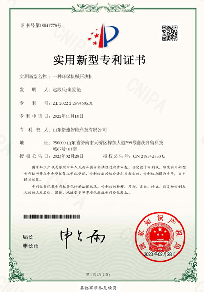 環(huán)保機(jī)械壓塊機(jī)專(zhuān)利