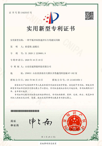 平板沖床快速?zèng)_壓專(zhuān)用液壓回路專(zhuān)利