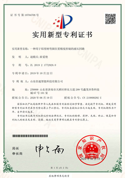 鋁型材彎圓位置精度控制的液壓回路專(zhuān)利