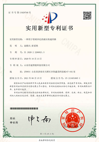 鋁材沖孔的液壓快速回路專(zhuān)利